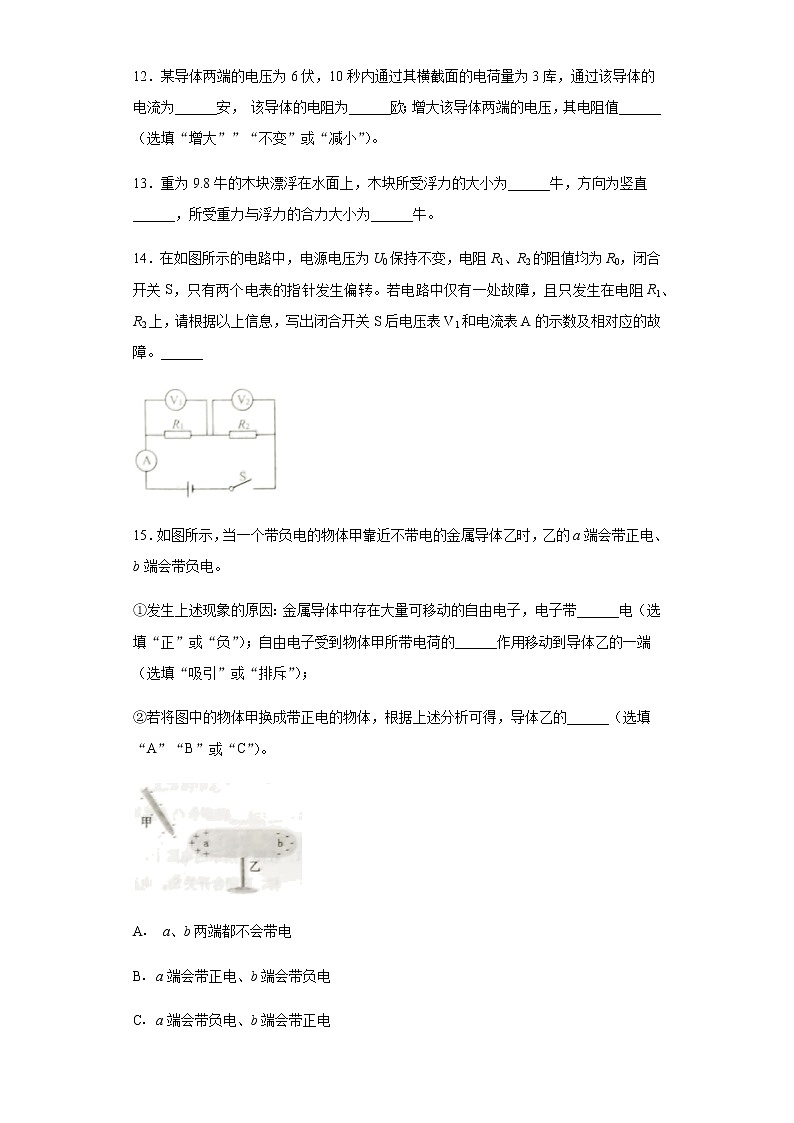 上海市2020年中考物理试题03