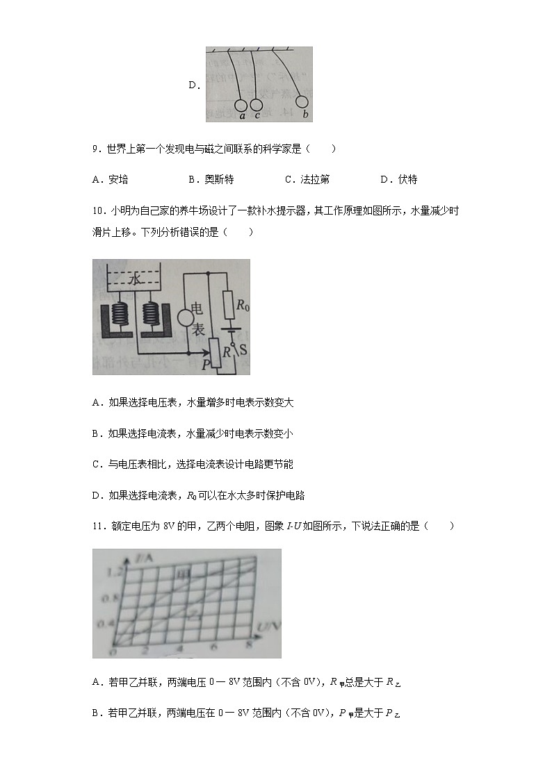 山东省威海市2020年中考物理试题03