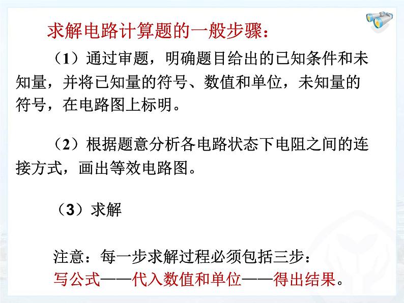 欧姆定律在串、并联电路中的应用课件第1页