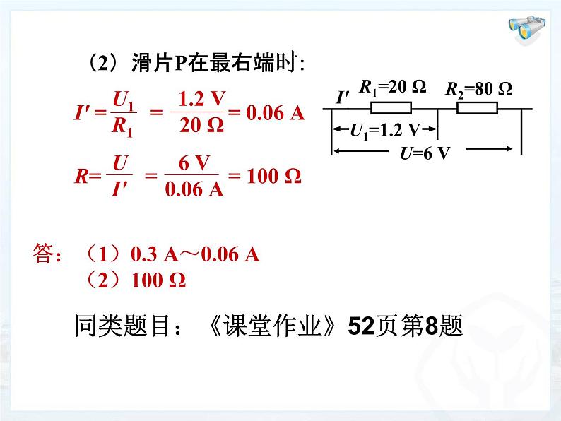 欧姆定律在串、并联电路中的应用课件第3页