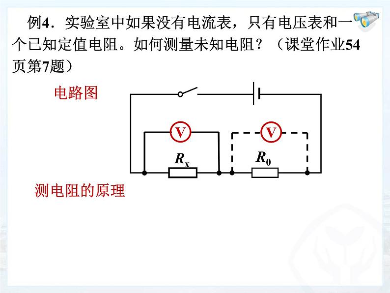 欧姆定律在串、并联电路中的应用课件第4页