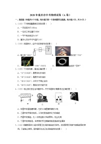 2020年重庆市中考物理试卷（a卷）