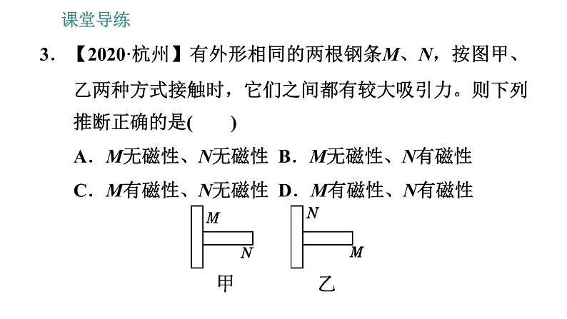 教科版九年级上册物理课件 第7章 7.1   磁现象06