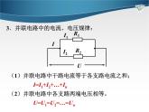 欧姆定律在串、并联电路中的应用课件