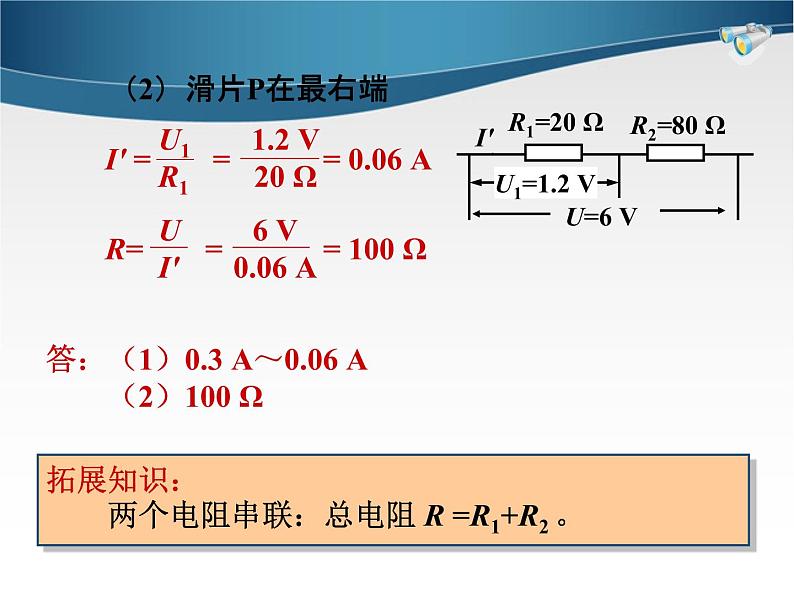 欧姆定律在串、并联电路中的应用课件第7页