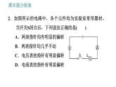 教科版九年级上册物理课件 期末提分练案 第2讲 第5课时  技巧训练 解答电路基础问题时的常用技巧