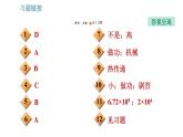 教科版九年級(jí)上冊(cè)物理課件 期末提分練案 第1講 第1課時(shí)  達(dá)標(biāo)訓(xùn)練