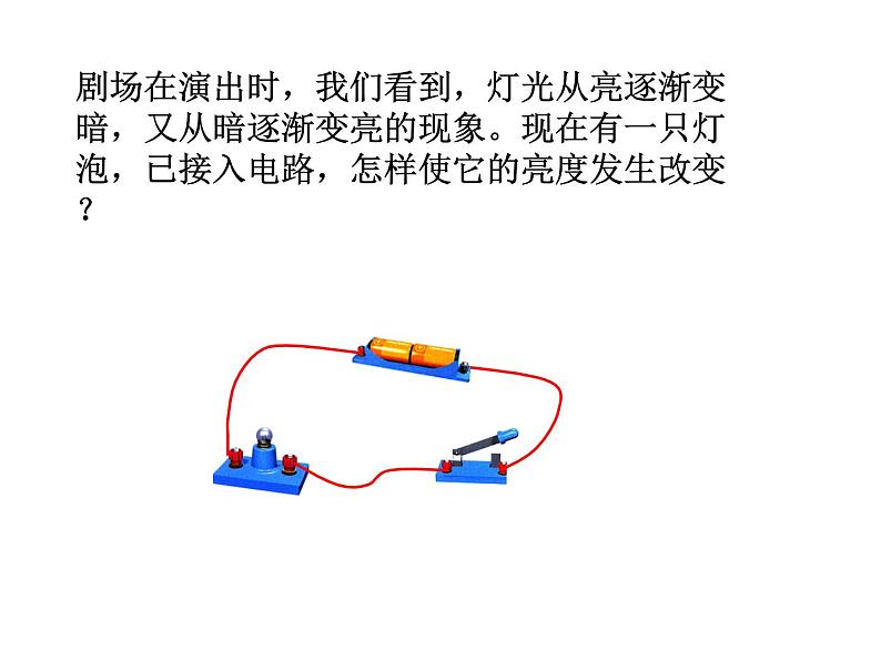 人教版九年级物理全册第十六章 电压 电阻：16.4《变阻器》课件03