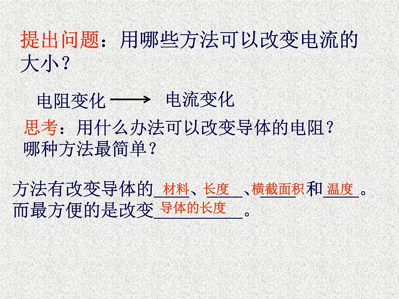 人教版九年级物理全册第十六章 电压 电阻：16.4《变阻器》课件04