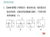 教科版九年级上册物理课件 期末提分练案 第2讲 第2课时  设计训练 电路设计问题考查的常见类型