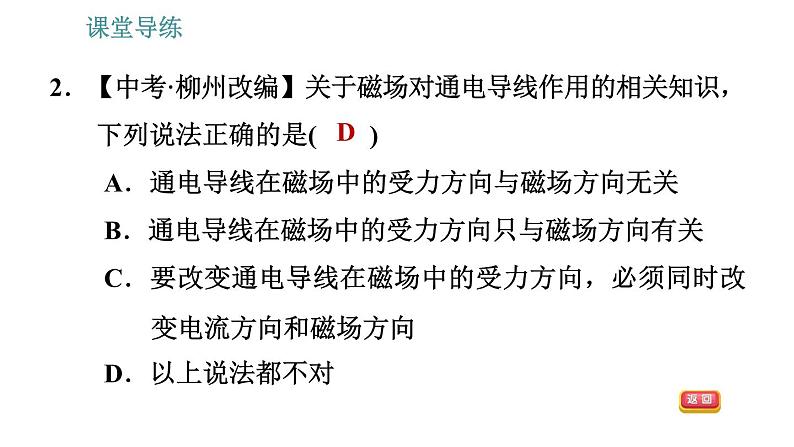 教科版九年级上册物理课件 第8章 8.2   磁场对电流的作用第5页