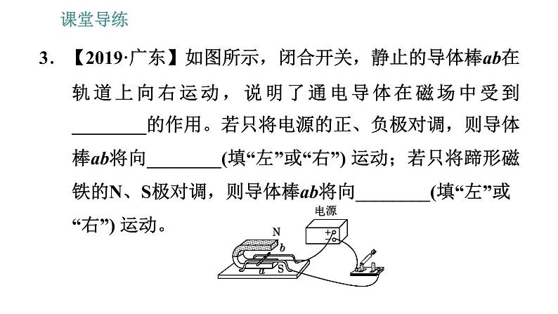 教科版九年级上册物理课件 第8章 8.2   磁场对电流的作用第6页