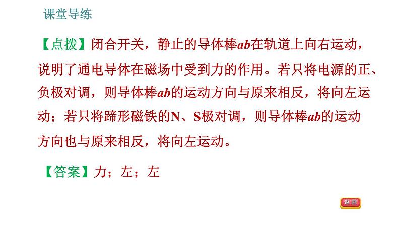 教科版九年级上册物理课件 第8章 8.2   磁场对电流的作用第7页