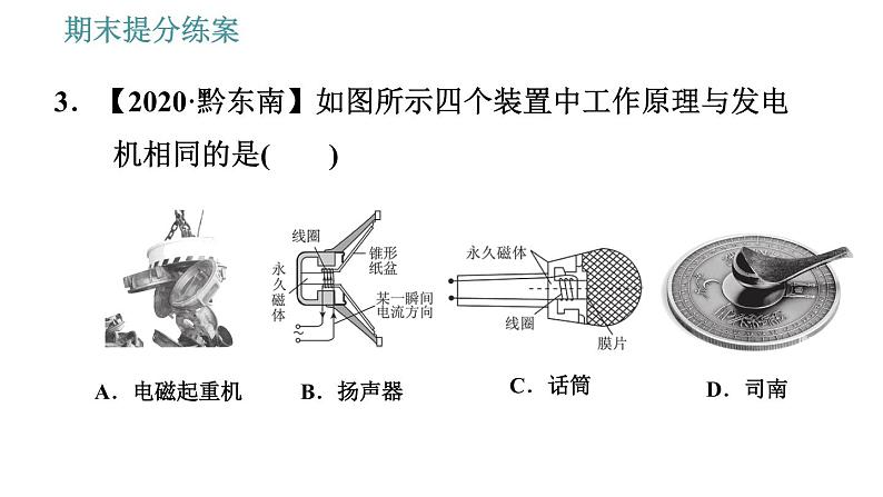 教科版九年级上册物理课件 期末提分练案 第5讲 第1课时  达标训练08