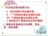 第十六章第2节串并联电路中电压的规律课件