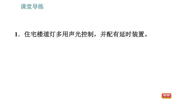 教科版九年级下册物理课件 第9章 9.4   家庭生活自动化、智能化第4页