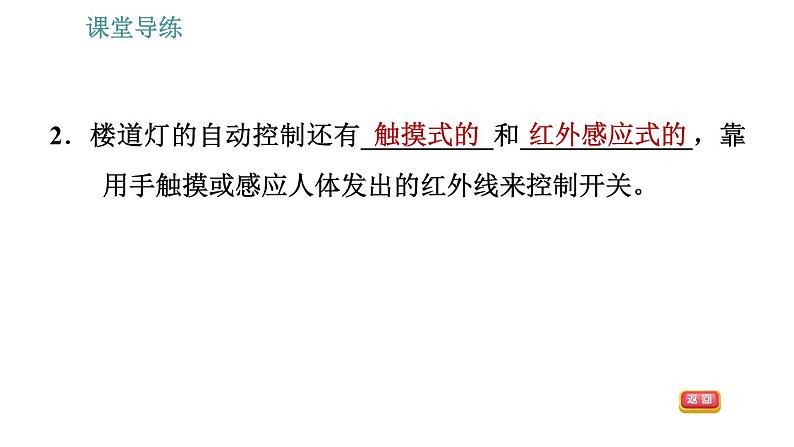 教科版九年级下册物理课件 第9章 9.4   家庭生活自动化、智能化第5页