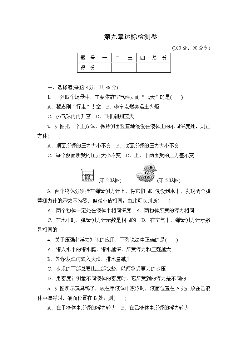 沪粤版八年级下册物理第九章达标检测卷01