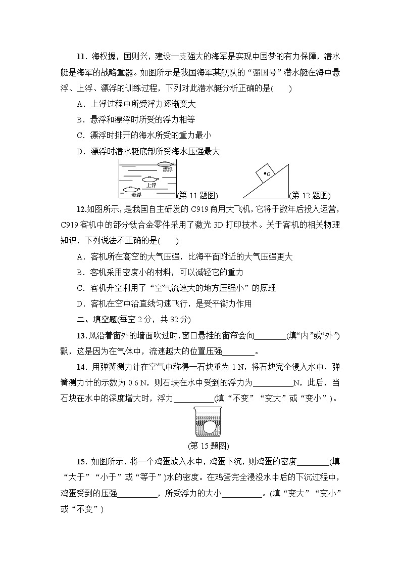 沪粤版八年级下册物理第九章达标检测卷03