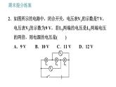 教科版九年级上册物理课件 期末提分练案 第2讲 第3课时  综合训练 串、并联电路中电流、电压规律的综合应用