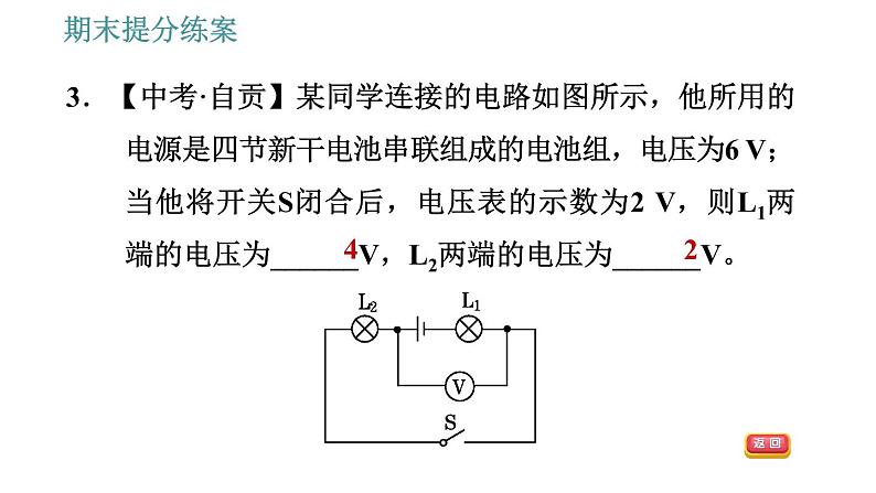 教科版九年级上册物理课件 期末提分练案 第2讲 第3课时  综合训练 串、并联电路中电流、电压规律的综合应用07
