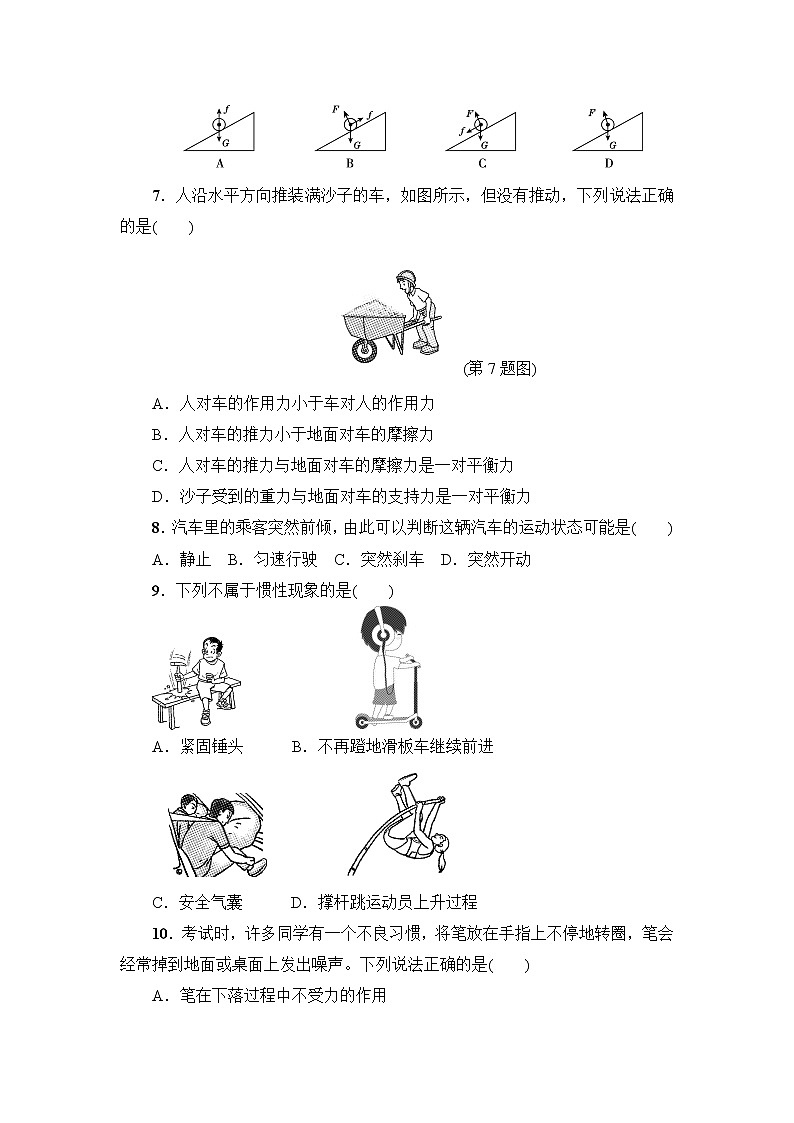 沪粤版八年级下册物理第七章达标检测卷02