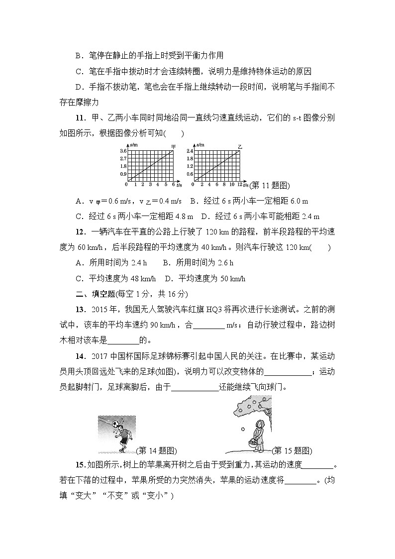 沪粤版八年级下册物理第七章达标检测卷03