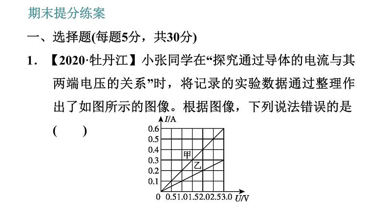 教科版九年级上册物理课件 期末提分练案 第3讲 第1课时  达标训练04