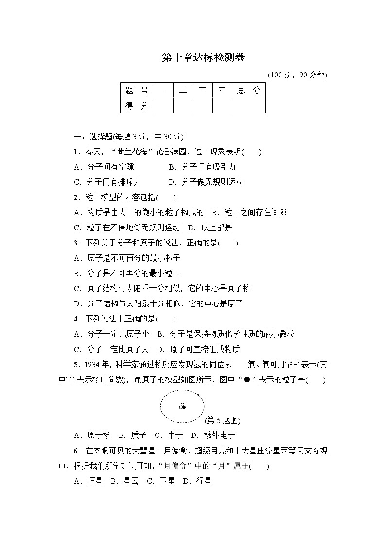 沪粤版八年级下册物理第十章达标检测卷01