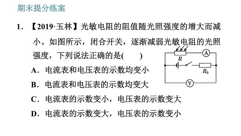 教科版九年级上册物理课件 期末提分练案 第3讲 第3课时  技巧训练 应用欧姆定律解答电路问题的常用技巧03