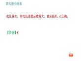教科版九年級(jí)上冊(cè)物理課件 期末提分練案 第3講 第3課時(shí)  技巧訓(xùn)練 應(yīng)用歐姆定律解答電路問(wèn)題的常用技巧