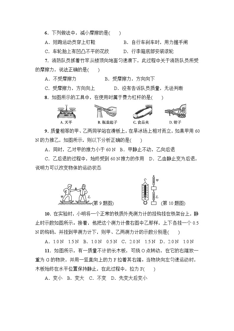 沪粤版八年级下册物理第六章达标检测卷02