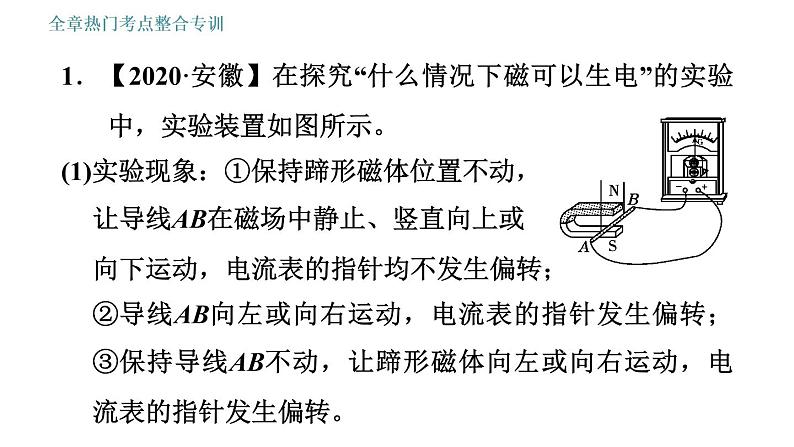 教科版九年级上册物理课件 第8章 全章热门考点整合专训03