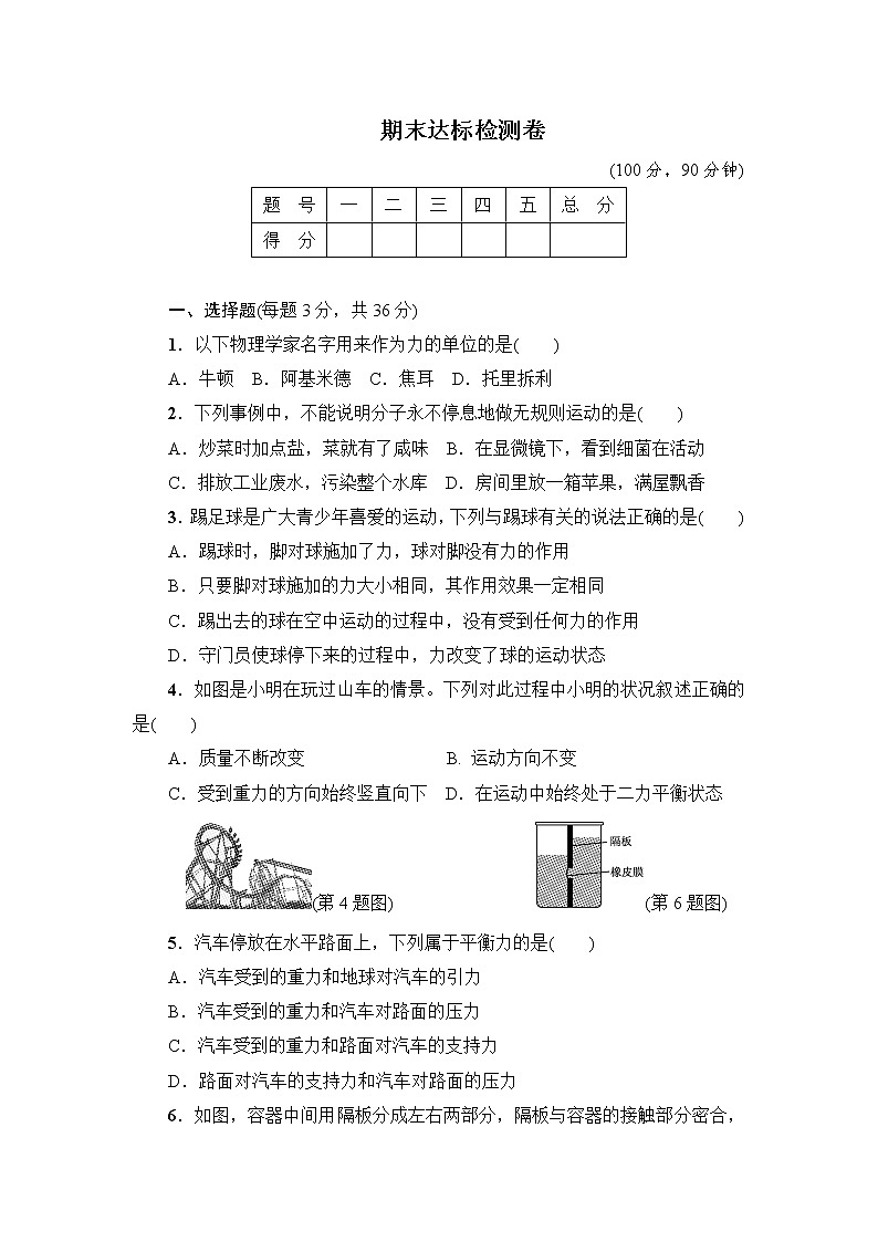 沪粤版八年级下册物理期末达标检测卷01