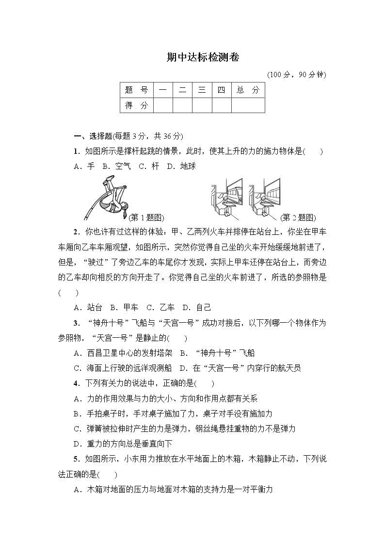 沪粤版八年级下册物理期中达标检测卷01