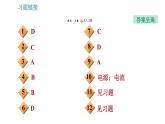 教科版九年級(jí)上冊(cè)物理課件 期末提分練案 第2講 第1課時(shí)  達(dá)標(biāo)訓(xùn)練
