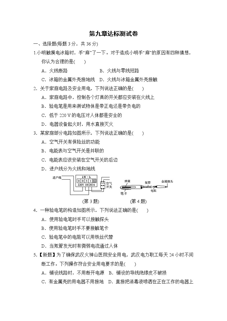 教科版九年级下册物理 第九章达标测试卷01