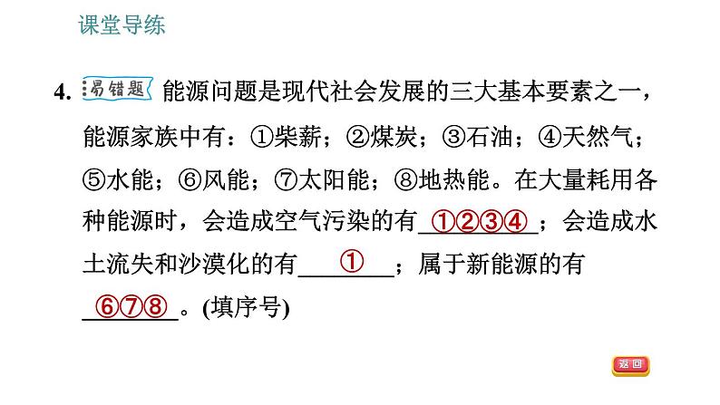 教科版九年级下册物理课件 第11章 11.5   能源开发与可持续发展第6页