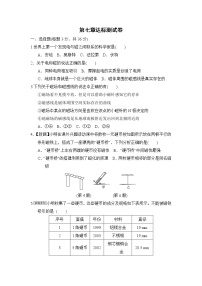 教科版九年级下册物理 第七章达标测试卷