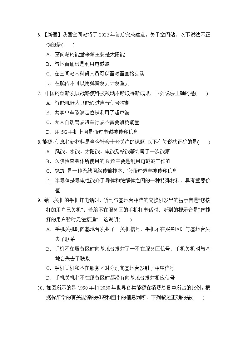 教科版九年级下册物理 第十、十一章达标测试卷02