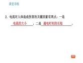 教科版九年级下册物理课件 第9章 9.3   安全用电与保护