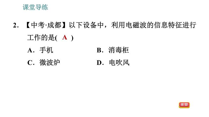 教科版九年级下册物理课件 第10章 10.2   电磁波的应用04