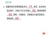 教科版九年級(jí)下冊(cè)物理課件 第11章 11.2   能量轉(zhuǎn)化的方向性和效率