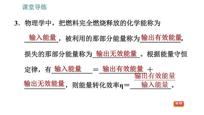 教科版九年级下册物理课件 第11章 11.2   能量转化的方向性和效率05