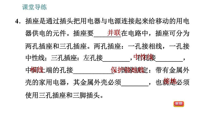 教科版九年级下册物理课件 第9章 9.1   家用电器第7页