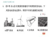 教科版九年级下册物理课件 第11章 全章热门考点整合专训