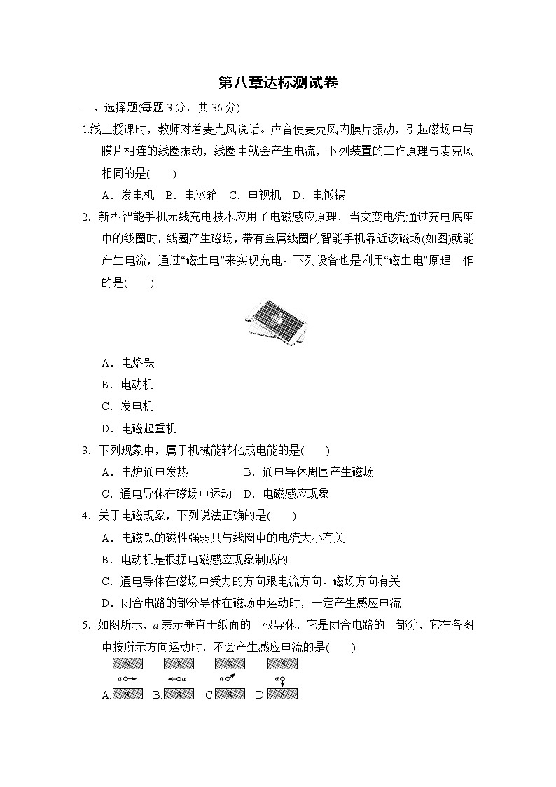 教科版九年级下册物理 第八章达标测试卷01