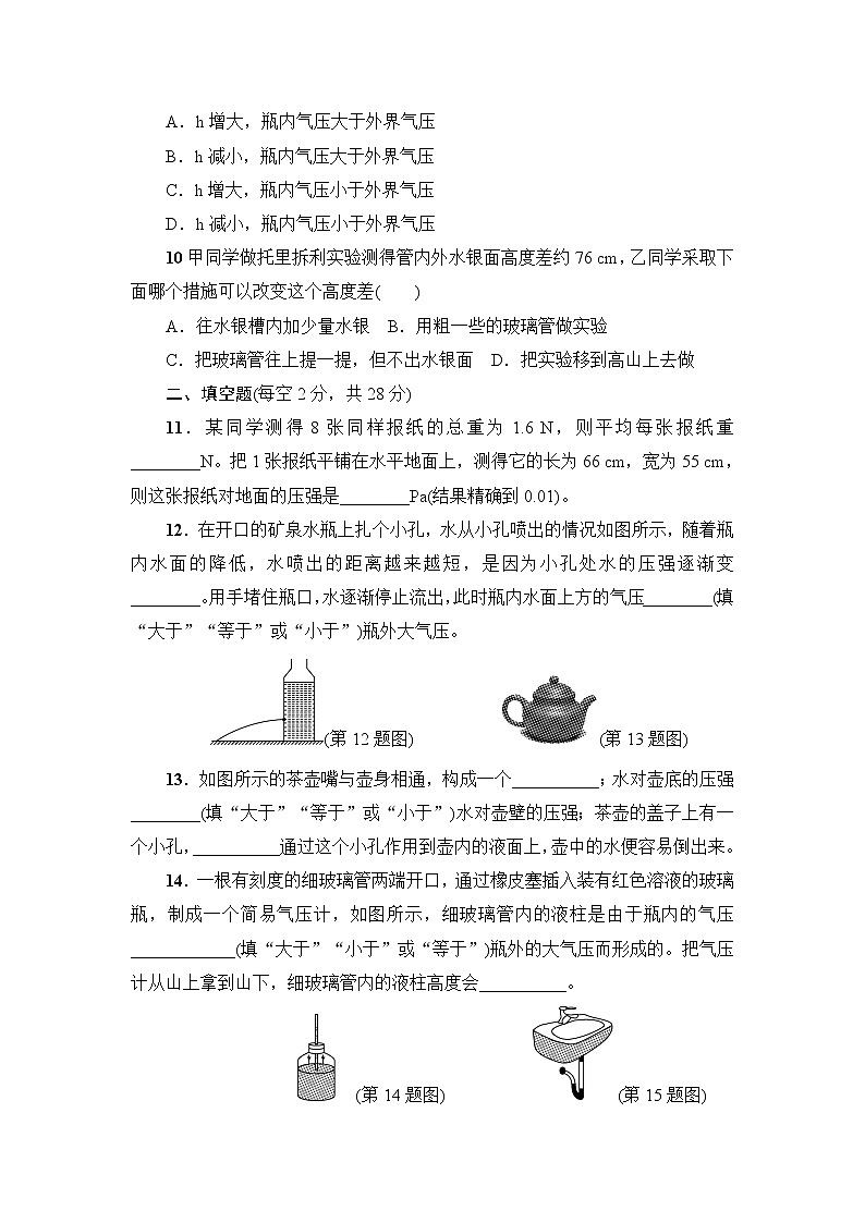 沪粤版八年级下册物理第八章达标检测卷03