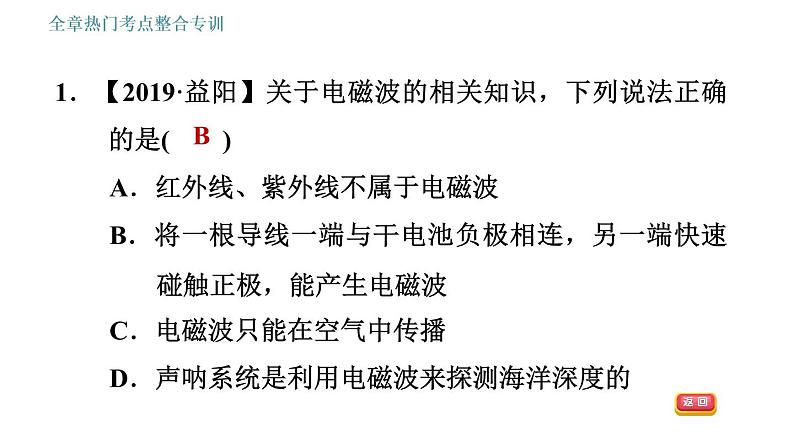 教科版九年级下册物理课件 第10章 全章热门考点整合专训03