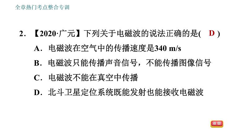 教科版九年级下册物理课件 第10章 全章热门考点整合专训04